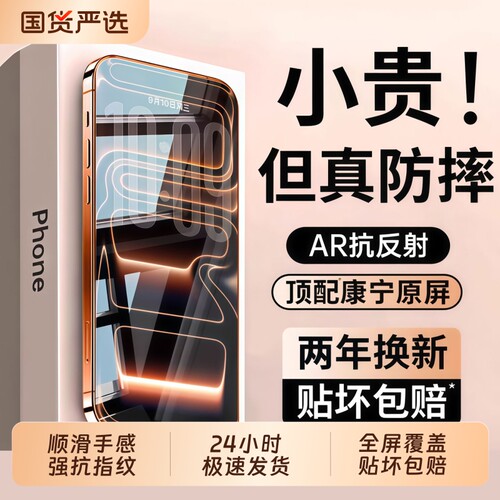 铂禾适用苹果17promax钢化膜iPhone16pro手机膜13贴膜15新款14Plus全屏12防窥11听筒防尘xr防摔por抗反射护眼