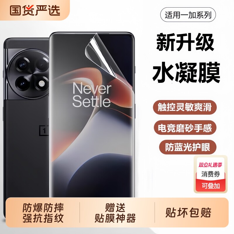 适用一加Ace5/3水凝膜ACE2pro/oneplus13手机膜12/11全包8全屏9pro防爆膜9RT/10pro/acepro保护膜曲屏抗指纹