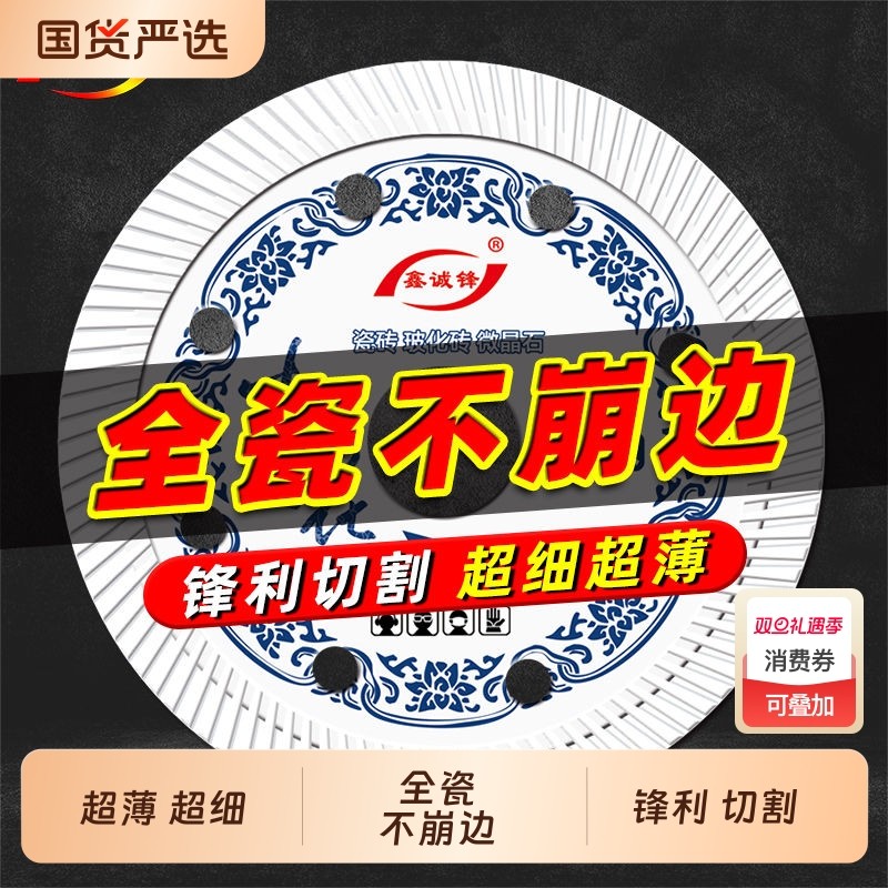 鑫诚锋切割片瓷砖玻化砖微晶石全瓷地板砖陶瓷超薄干切金刚石锯片