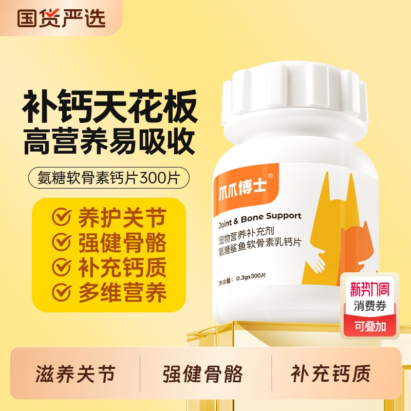 爪爪博士狗狗钙片猫咪补钙卵磷脂大中幼小型犬宠物营养鲨鱼软骨素