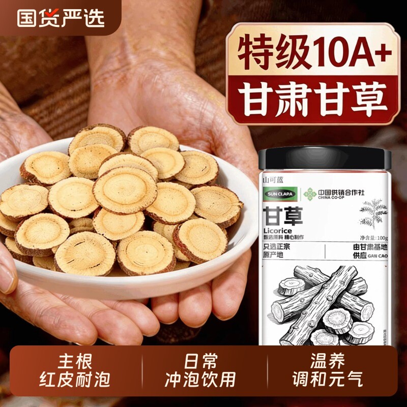 中国供销社正品甘草甘肃片泡茶泡水喝甘干草片中草药材甘草粉大片