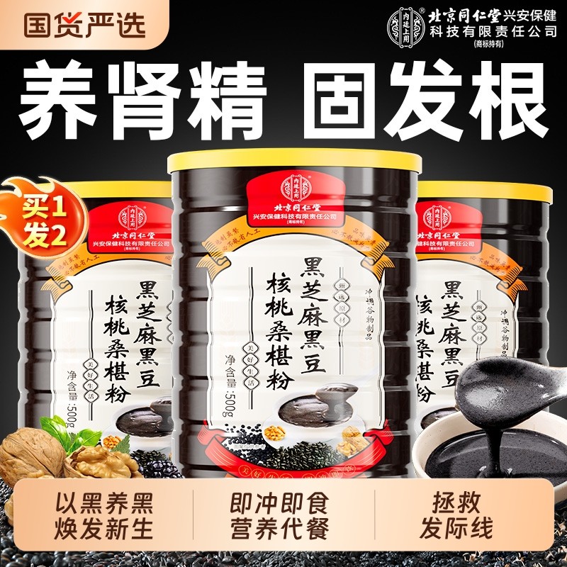 黑芝麻糊五黑粉核桃五谷杂粮即食营养高钙早餐冲泡正品桑葚黑豆,咖啡/麦片/冲饮,天然粉粉食品,淘宝优惠券,粉丝福利购,淘宝优惠卷