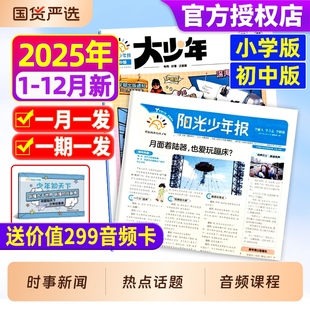 报纸杂志哪吒 阳光少年报小学版 春夏秋冬合订本 大少年2025年现货2026年全年订阅 DeepSeek专题官方旗舰店过刊学生好奇号 初中版