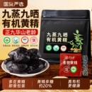 九华山有机黄精九蒸九制九晒即食野生黄精中药材正品 官方旗舰店