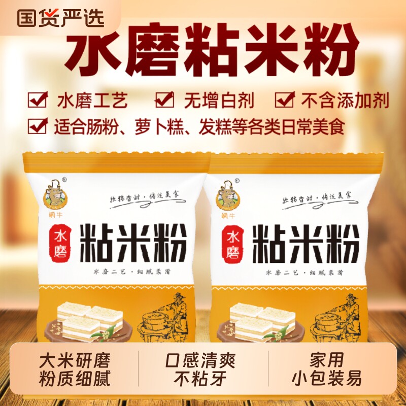 无添加粘米粉正宗 水磨工艺大米粉发糕粉肠粉专用粉 家用商用均可