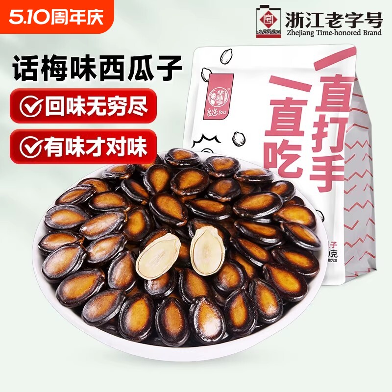 华味亨话梅味西瓜子500g打手西瓜籽黑瓜子仁袋装新炒货休闲零食b