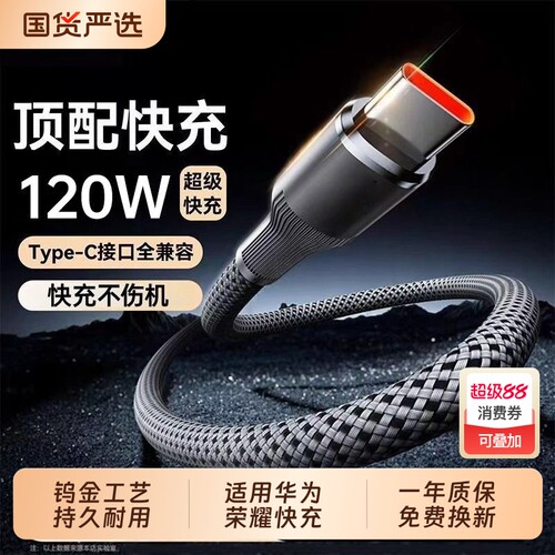 钨金超级快充数据线Typec适用华为数据线66W/88W/100W超级快充Pura70 mate60pro手机6A充电线闪充线p70ultra