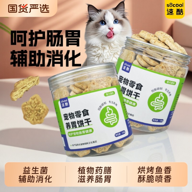 速酷益生菌养胃饼干猫咪专用调理肠胃调整呵护治疗呕吐宠物猫零食