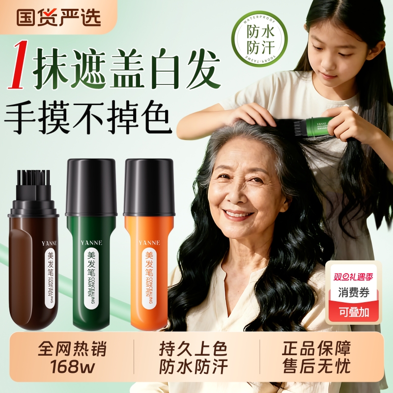 遮盖白发神器美发棒新款染发笔一次性纯植物补发笔棒不掉色补发根