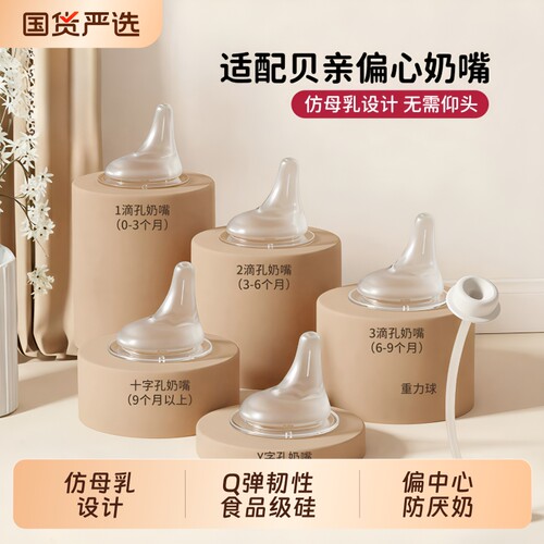 适配pigeon贝亲偏心奶鸭嘴婴儿6/9个月一岁以上s号重力球奶瓶配件