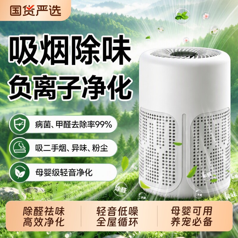 空气净化器家用小型室内吸烟桌面除甲醛吸二手烟宠物猫毛除臭神器