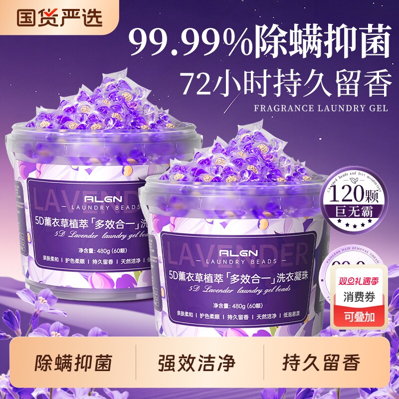 5D洗衣凝珠留香珠洗衣液球除菌三五合一持久留香正品牌除螨香味