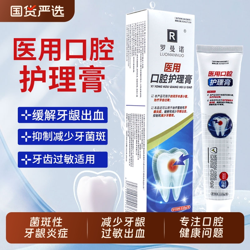 医用口腔护理牙膏牙龈肿痛出血牙菌斑性牙龈萎缩适牙髓炎脱敏牙膏