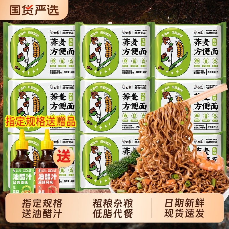 白象低脂荞麦面30袋送酱料旗舰店