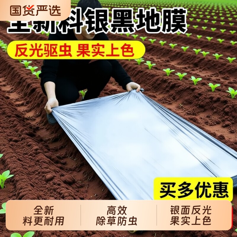 银黑双色地膜农用种植种菜专用地膜反光加厚防草黑膜加厚塑料薄膜