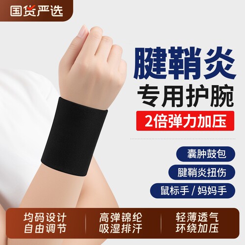 手腕护腕运动护具|超3000次加购