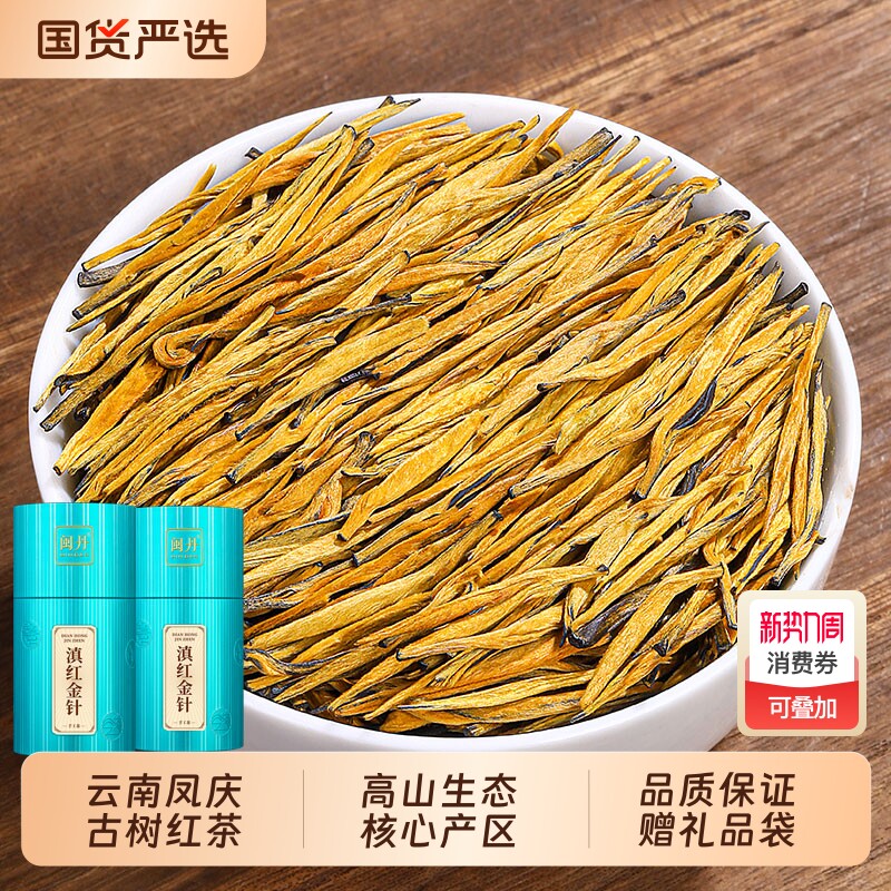 胡茶师滇红金针2026新茶云南凤庆红茶特级浓香型茶叶礼盒装蜜香