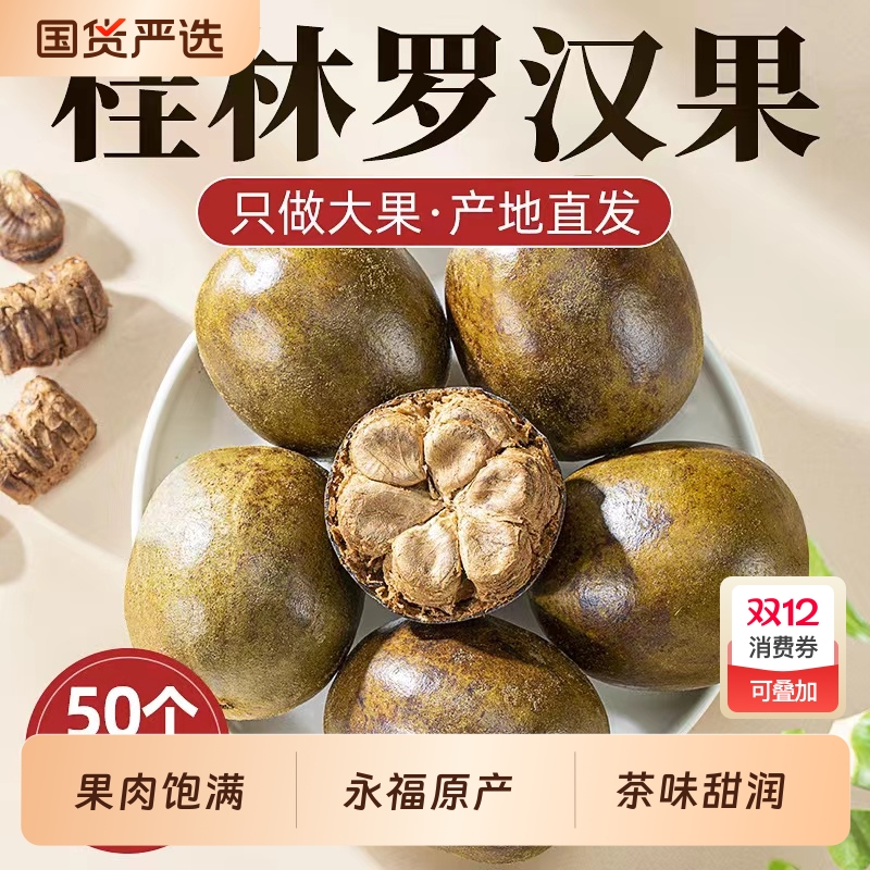 永福罗汉果个大饱满清润甘甜