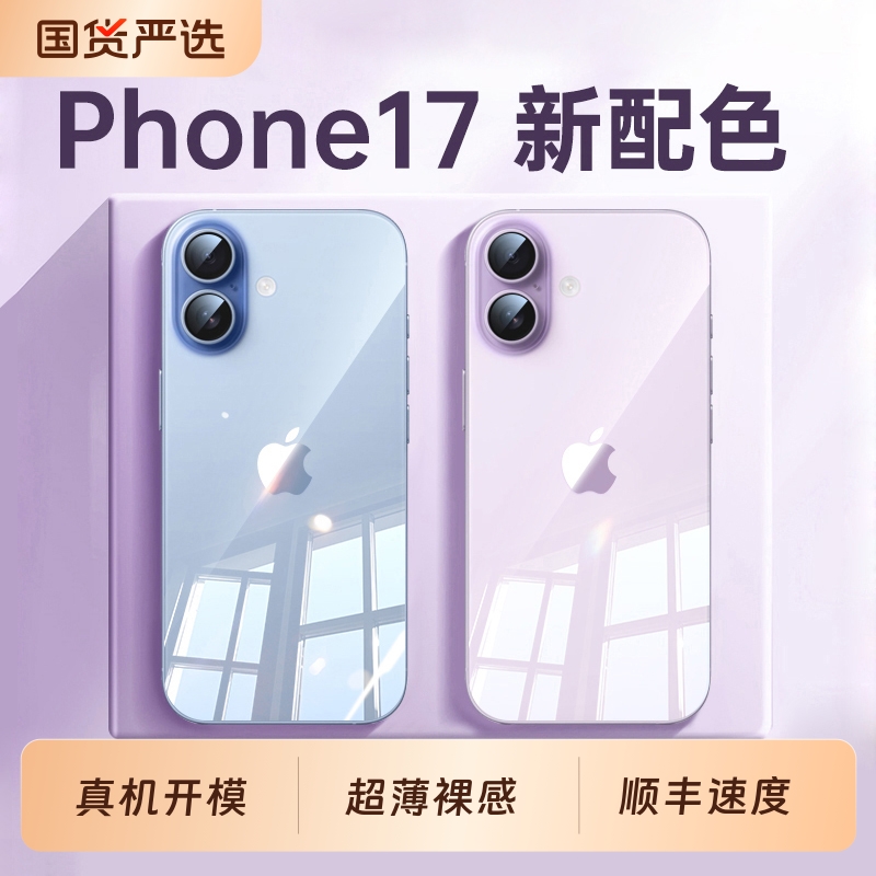 超薄裸感防摔硅胶适用苹果17手机