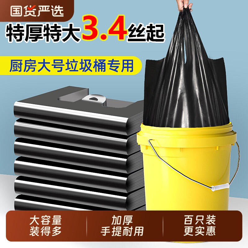 垃圾袋大号加厚号黑色家用手提式厨余袋厨房商用油漆桶塑料袋特厚