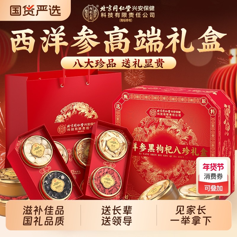 西洋参礼盒过年送礼长辈走亲戚滋补营养品片送父母花旗高端年货节