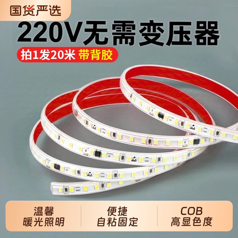 鼎雁220v防水灯带自粘led灯条客厅床头柜子货架线型灯贴片氛围灯