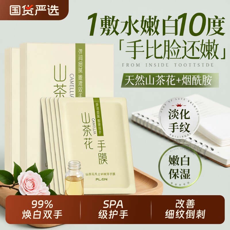 凡士林山茶花手膜嫩白保湿补水修复手部干裂粗糙淡化手纹护理套女