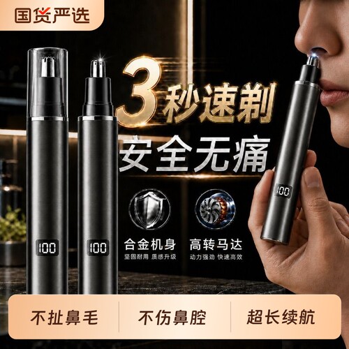 【一剃即净】智能电动鼻毛修剪器