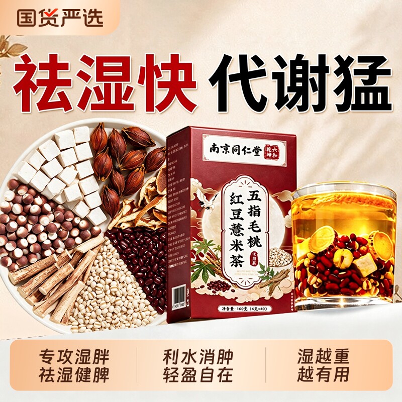 五指毛桃茯苓祛湿茶红豆薏米去湿气除排毒健脾养胃赤小豆养生茶F