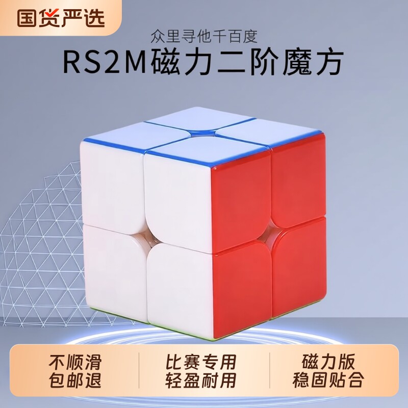 二阶魔方磁力版2x2阶魔域文化正品6专业智能儿童比赛专用磁铁入门