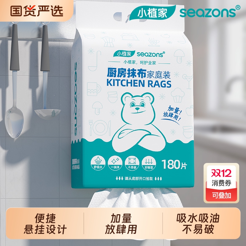 小植家干湿两用厨房抹布悬挂式