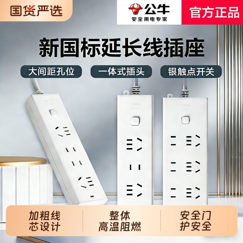 公牛插排插座多功能多孔插排插板插线板拖线板转换器宿舍正品家用