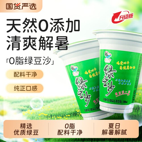 绿豆沙冰饮料杯装300ml夏季清凉解渴0脂冰沙饮品整箱批发解暑夏日