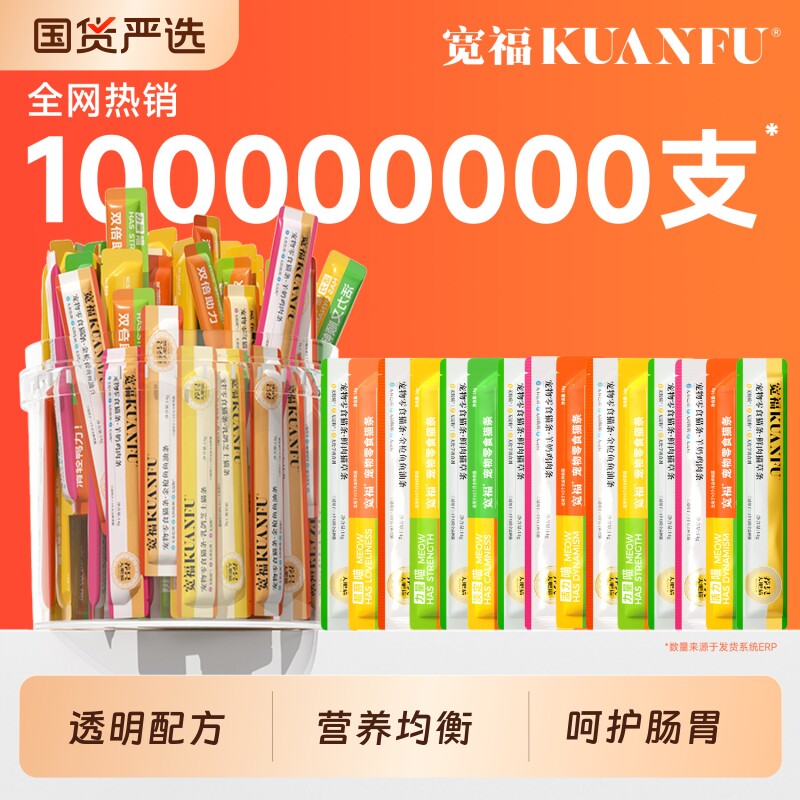 宽福猫条零食整箱鱼油猫草猫咪罐头幅主食猫粮正品鸡肉国货销量