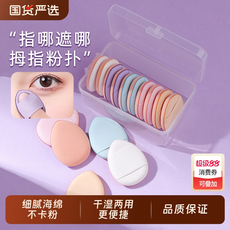 手指粉扑气垫扑遮瑕扑
