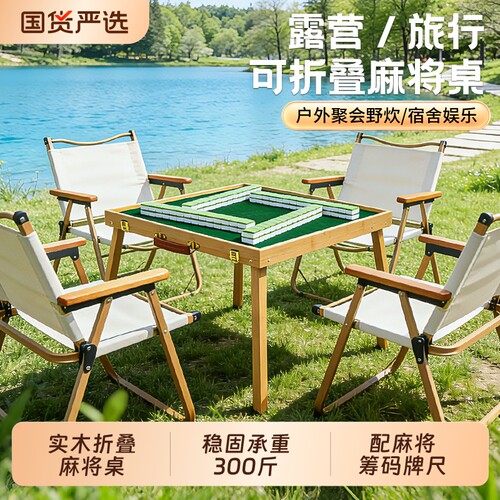 迷你便携式折叠桌麻将露营旅行便携麻将桌家用小号牌套装聚会娱乐