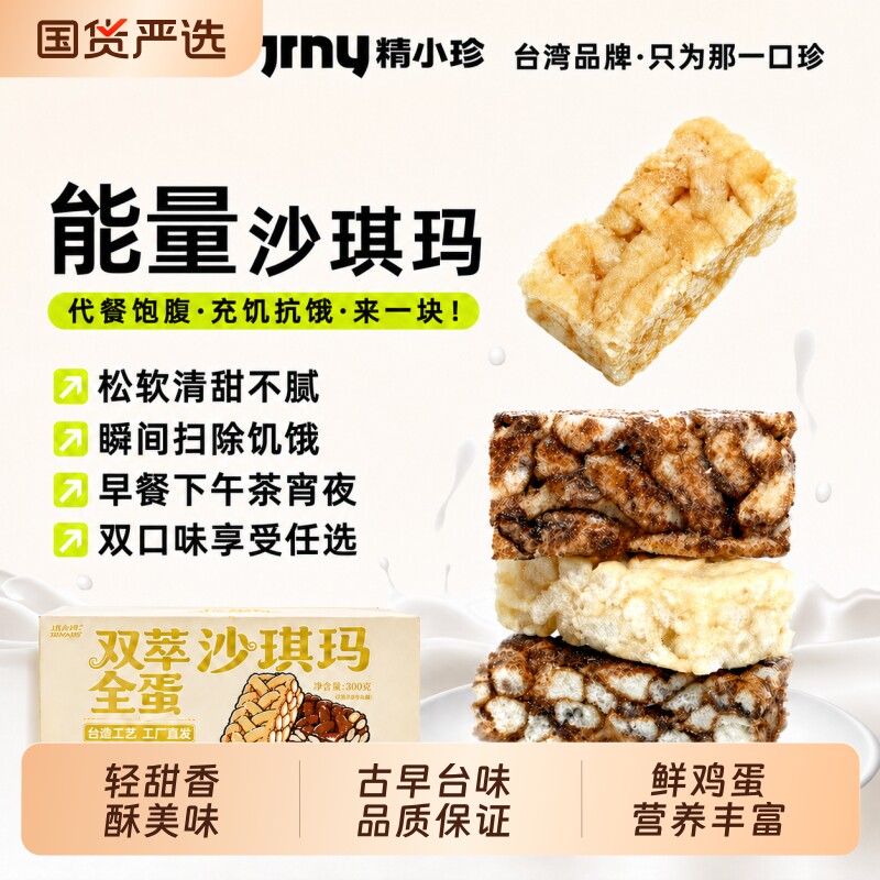 精小珍老式蛋酥沙琪玛传统糕点心休闲零食闽台湾特产300g手工健康
