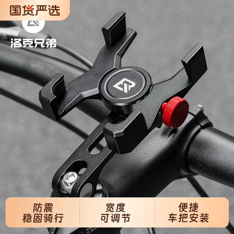 洛克兄弟电动摩托车手机支架