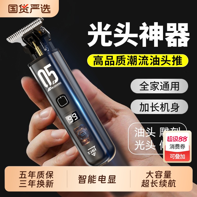 伍尚智能光头理发神器全家通用