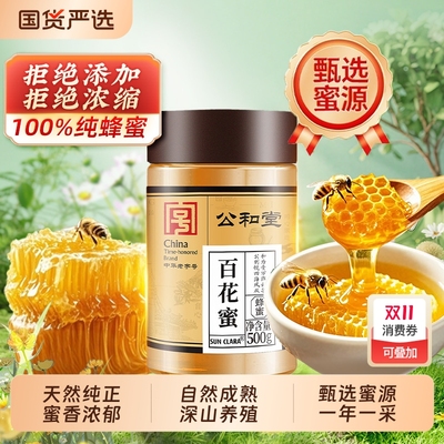 纯正天然百花蜜蜜香浓郁拒绝添加