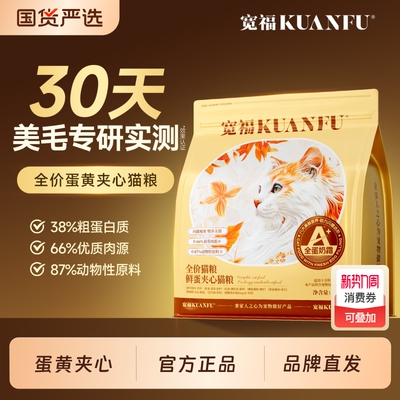 宽福全蛋奶霜成猫粮宽幅成猫粮高蛋白鲜肉靓毛营养助力长肉