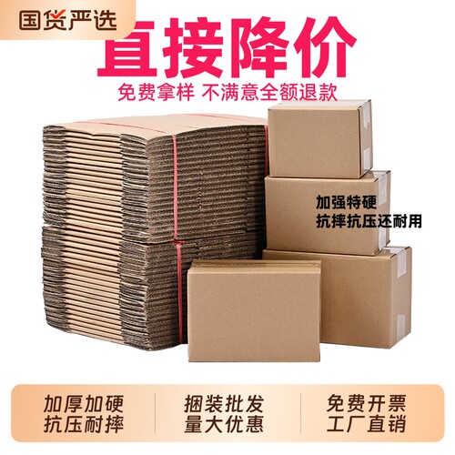 纸箱打包箱快递箱子包装纸盒批发大号收纳搬家加厚加硬12号回购
