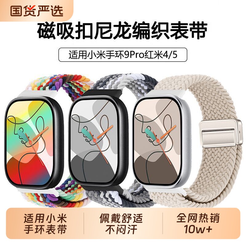 适用小米9pro手表表带手环8pro腕带运动红米watch4/5