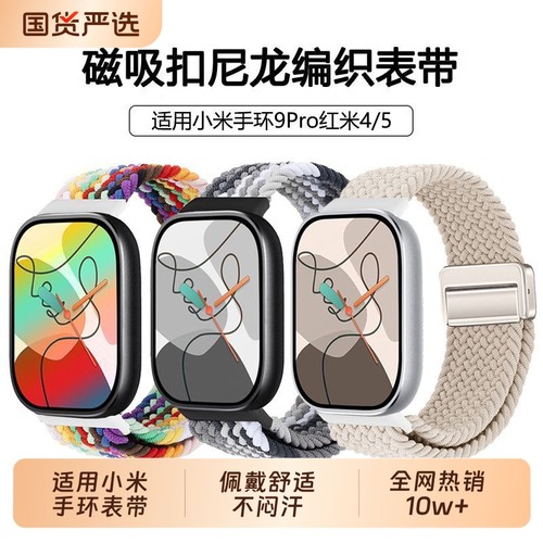 适用小米9pro手表表带手环8pro腕带运动红米watch4/5/6智能男透气夏天高级感女新款磁吸尼龙编织替换通用配件