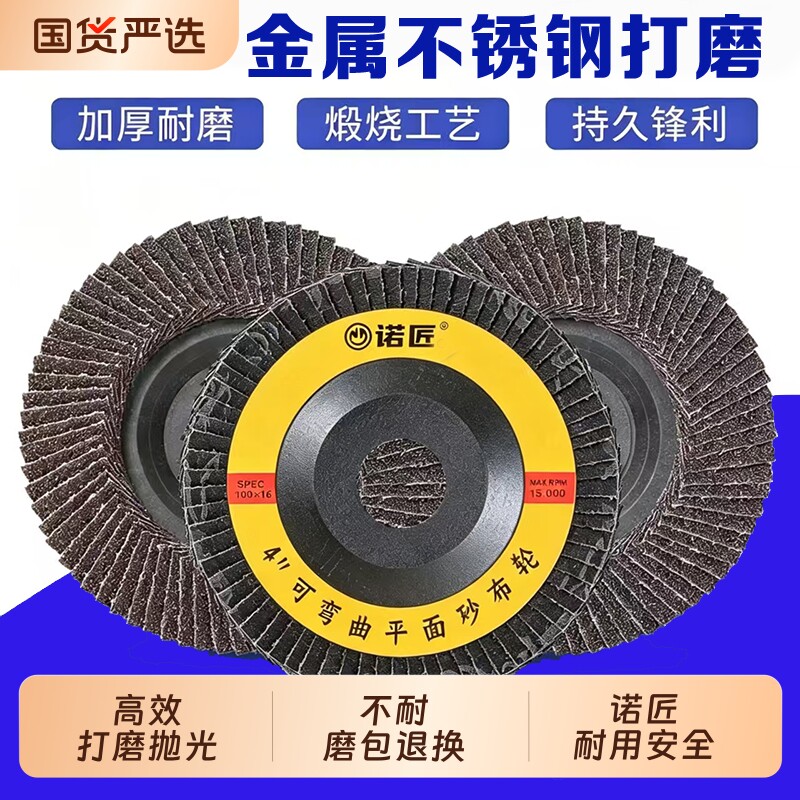 百叶轮打磨不锈钢锋利耐磨耐用图片