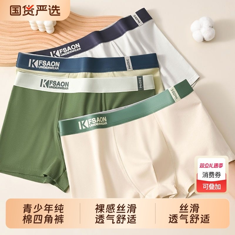 新疆棉男士内裤男生纯棉抗菌裆四角裤衩青少年大码透气男款平角裤