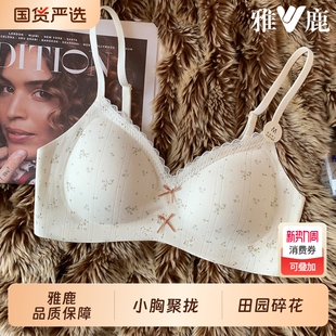 雅鹿内衣女小胸聚拢纯欲蕾丝碎花提拉上托细肩带文胸女士胸罩甜美