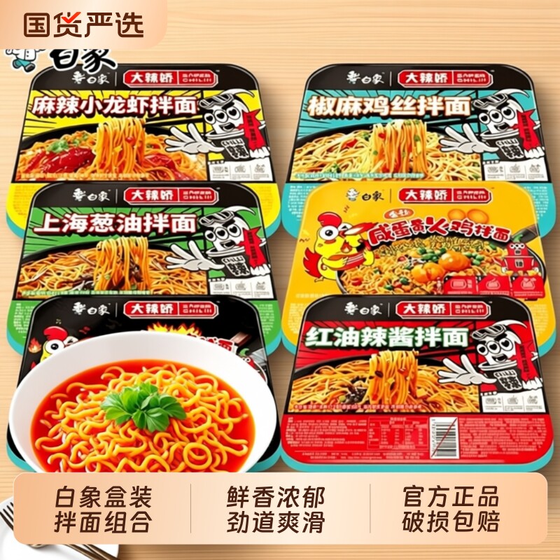 白象大辣娇火鸡方便面泡面黑鸭图片