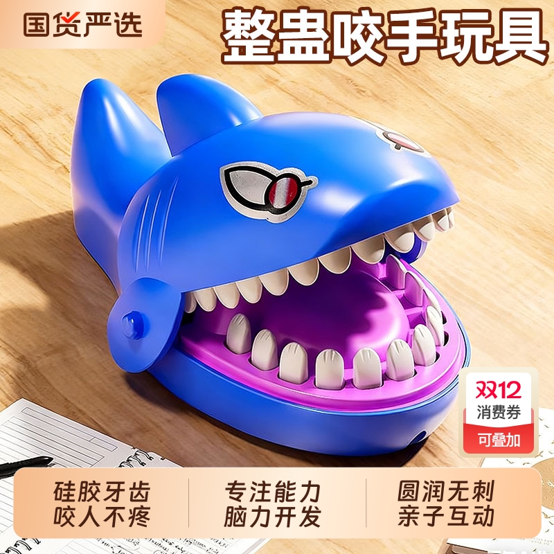 咬人鲨鱼玩具咬手指儿童亲子互动创意游戏整蛊道具趣味生日礼物