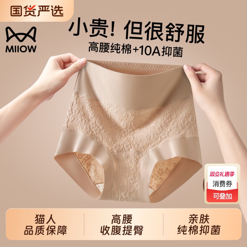 猫人纯棉内裤女士高腰收腹2025新款抗菌全棉裆不夹臀女生三角短裤